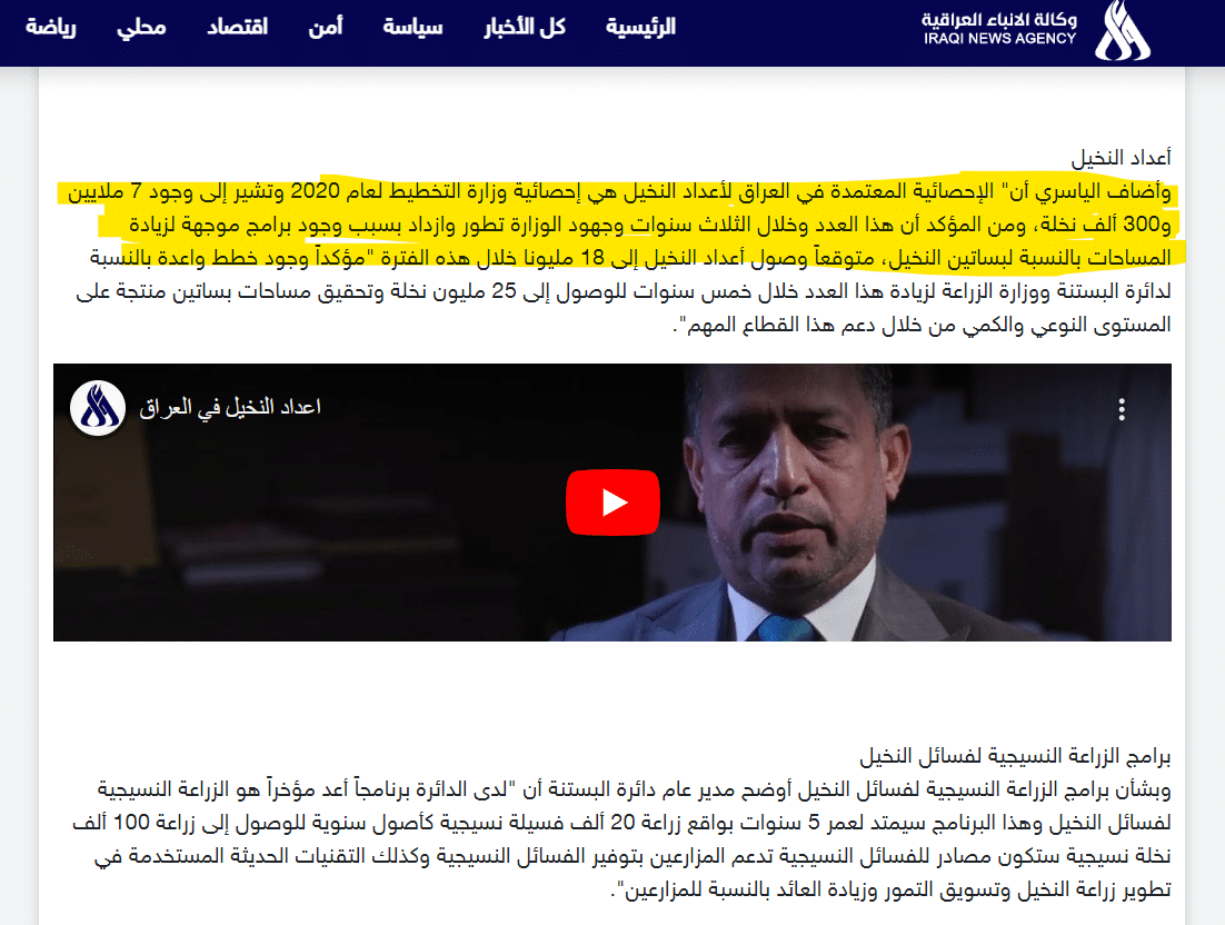 تصريح مدير دائرة البستنة بشأن أعداد النخيل في العراق