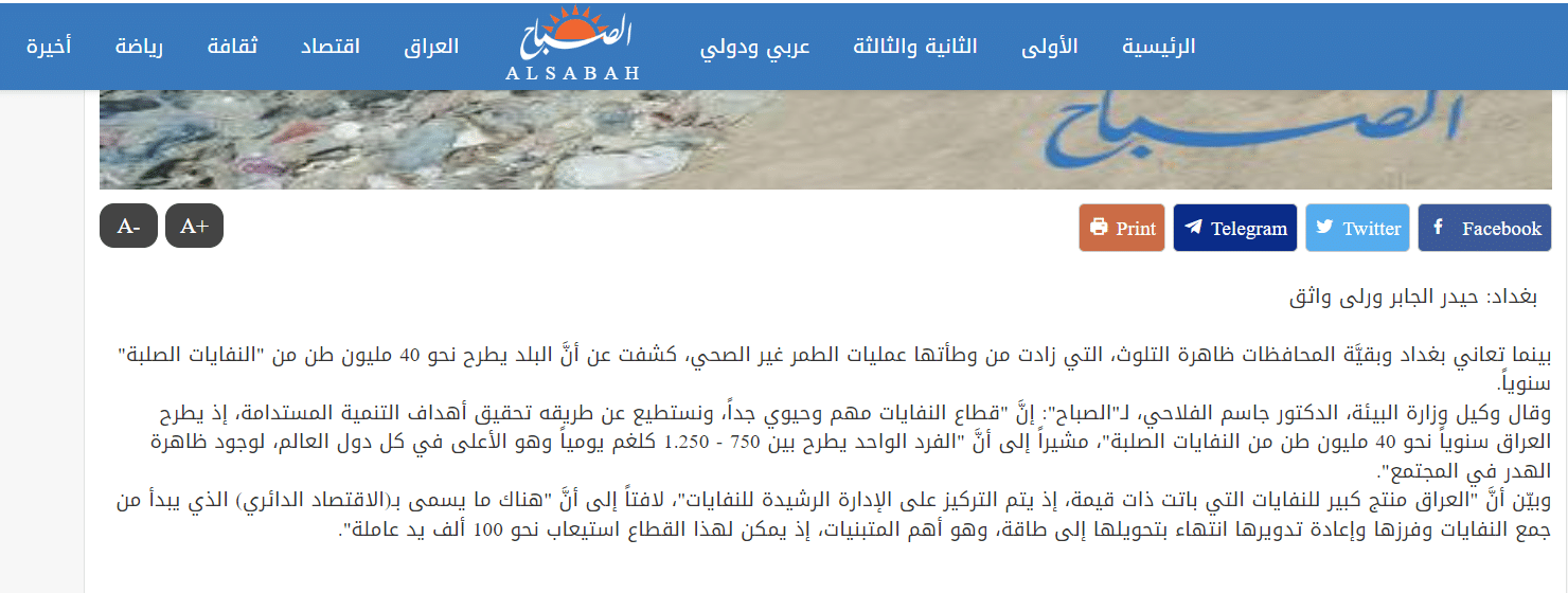 تصريح وكيل وزارة البيئة عن كميات النفايات