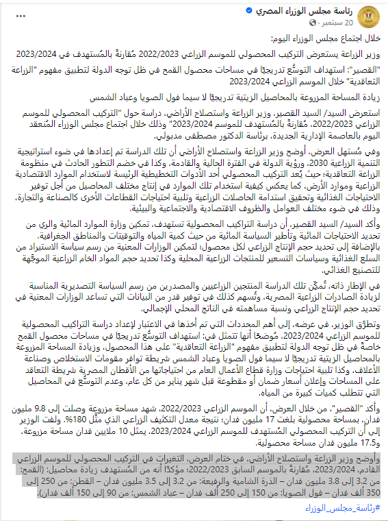 تصريحات وزير الزراعة عن حجم الأراضي المستهدف زراعتها بالقمح