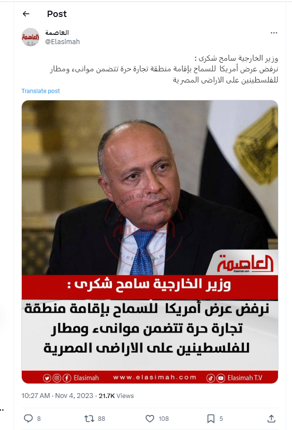شائعة تصريح وزير الخارجية سامح شكري