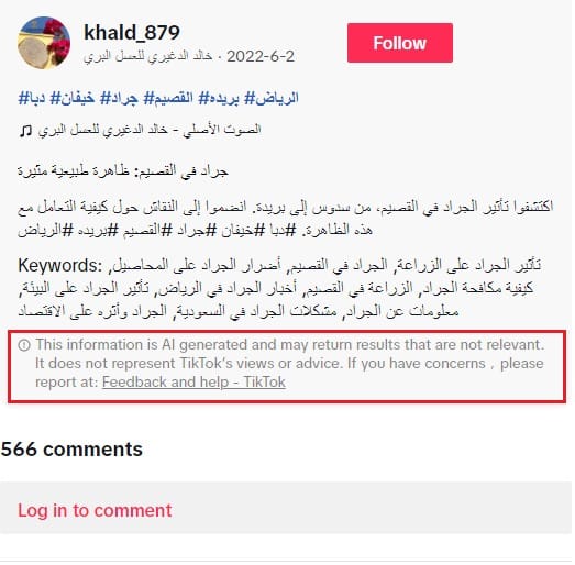 تنويه تيك توك بخصوص الفيديو المتداول