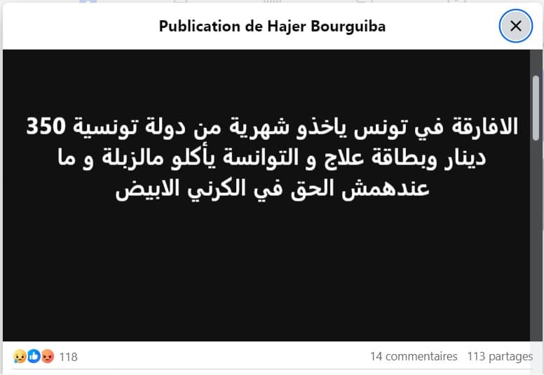 المنشور المتداول عن منح تونس المهاجرين الأفارقة راتبا شهريا وبطاقة علاج