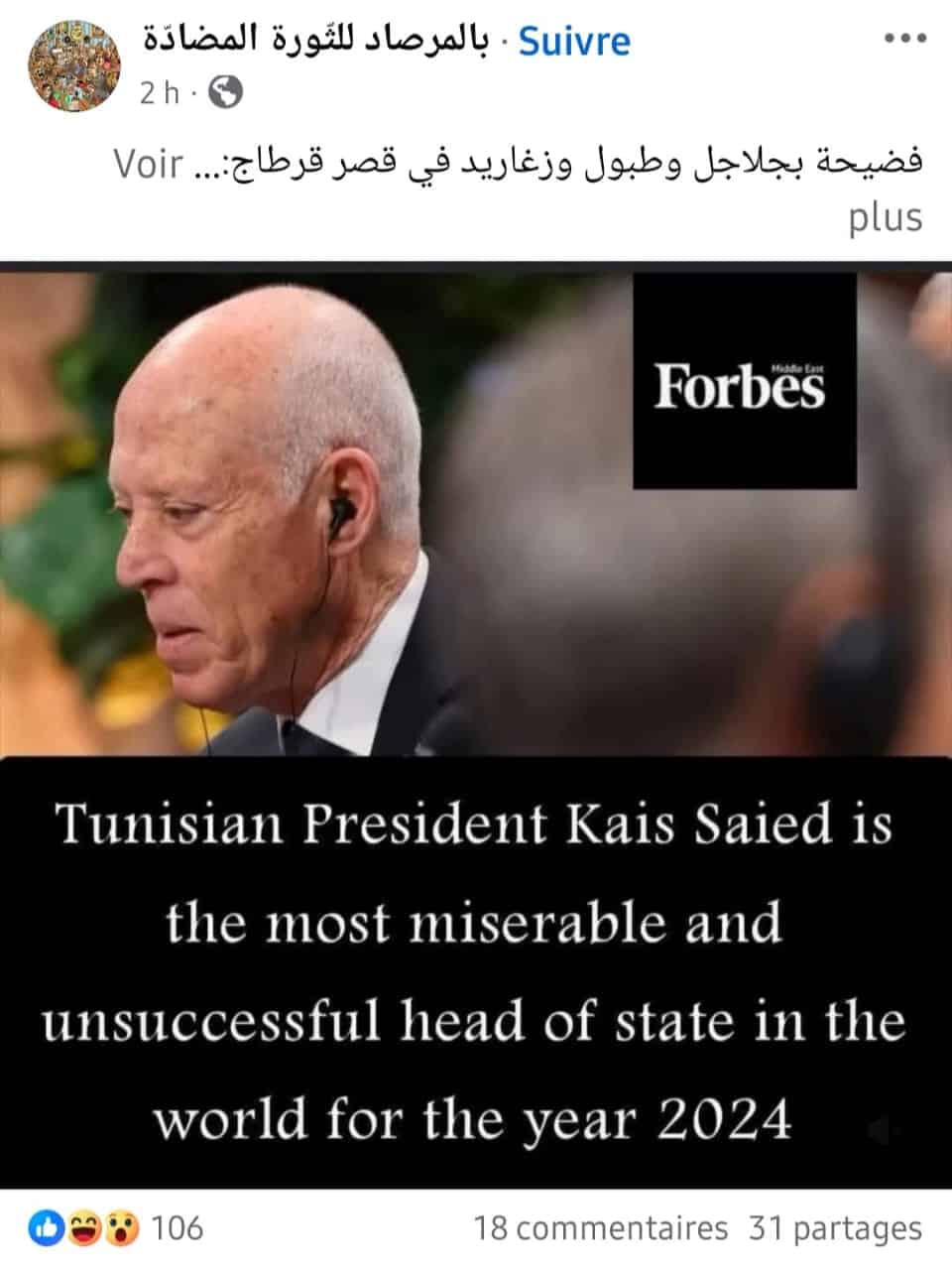 الادعاء المتداول على فيسبوك