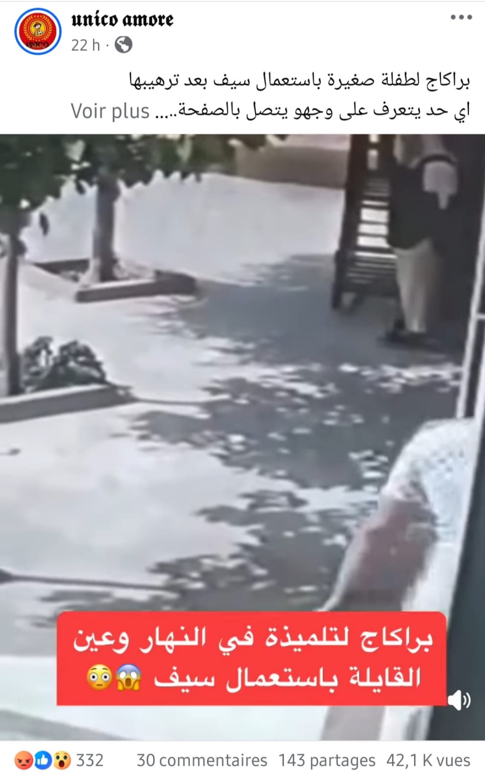 الادعاء المتداول على فيسبوك