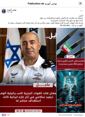 الادعاء المتداول لمقتل قائد القوات البحرية الإسرائيليةة