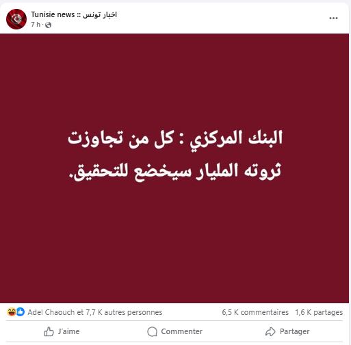الادعاء المتداول عن البنك المركزي التونسي