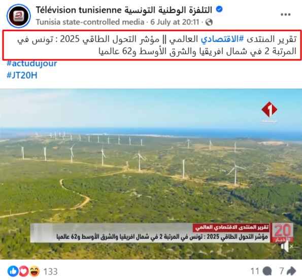 ادعاء التلفزة الوطنية التونسية عن ترتيب تونس في مؤشر التحول الطاقي