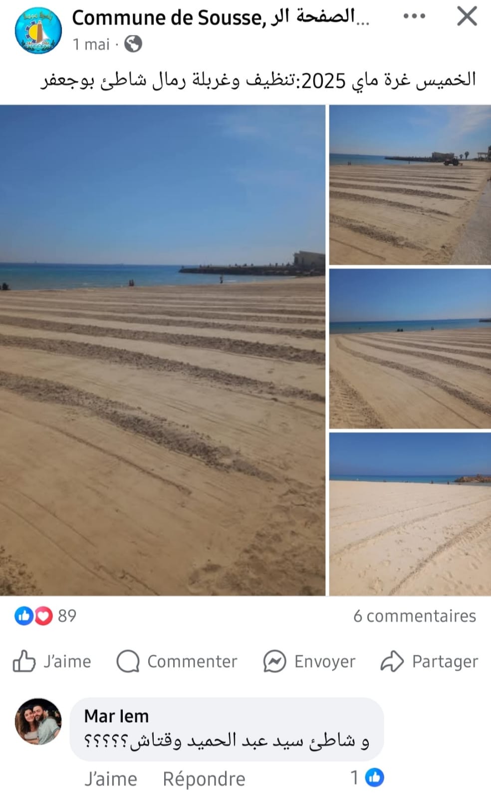 الصفحة الرسمية لبلدية سوسة