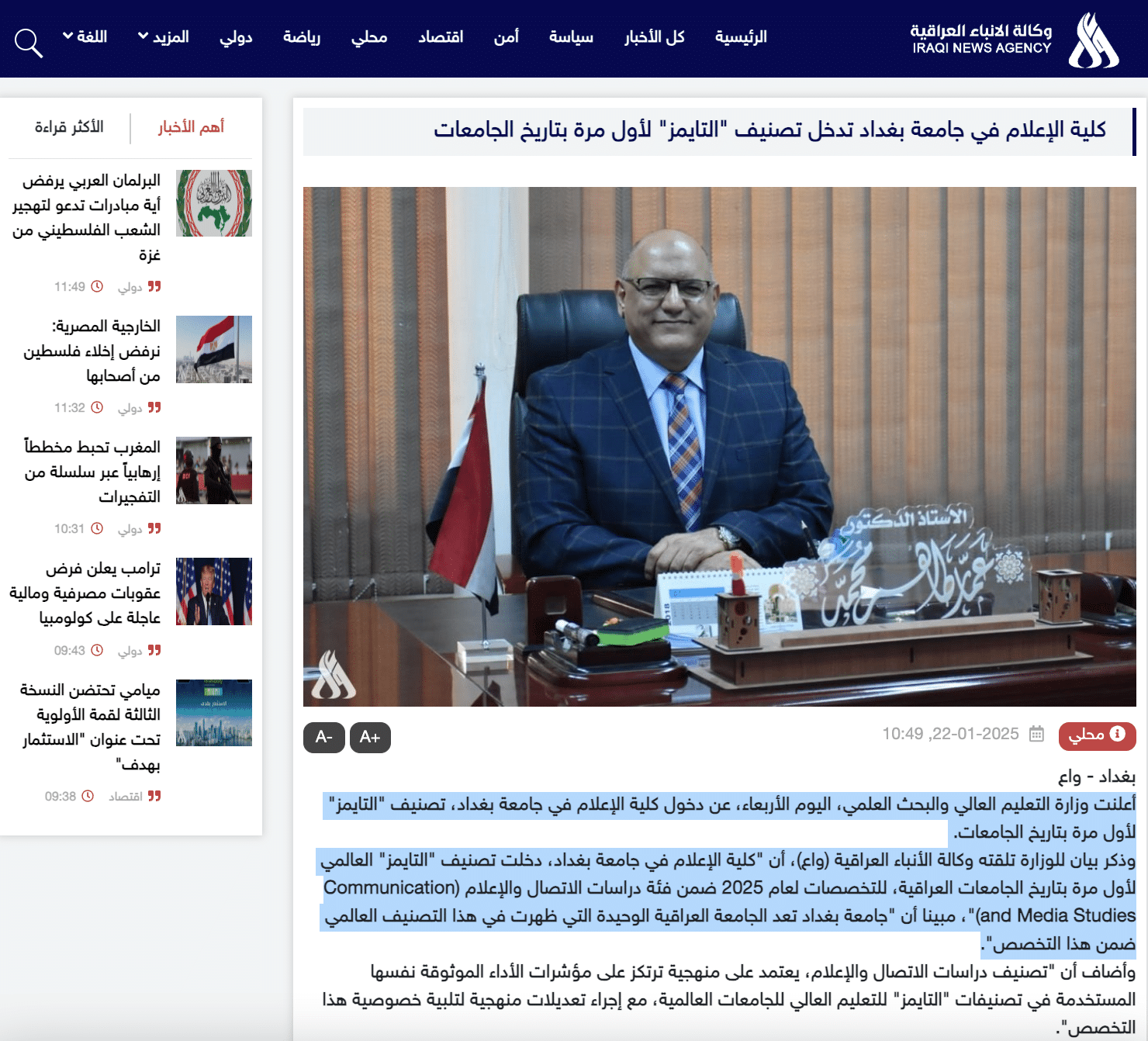 ادعاء وزارة التعليم ظهور جامعة بغداد لأول مرة وبمفردها بتصنيف تخصص الاعلام والاتصال بتصنيف التايمز