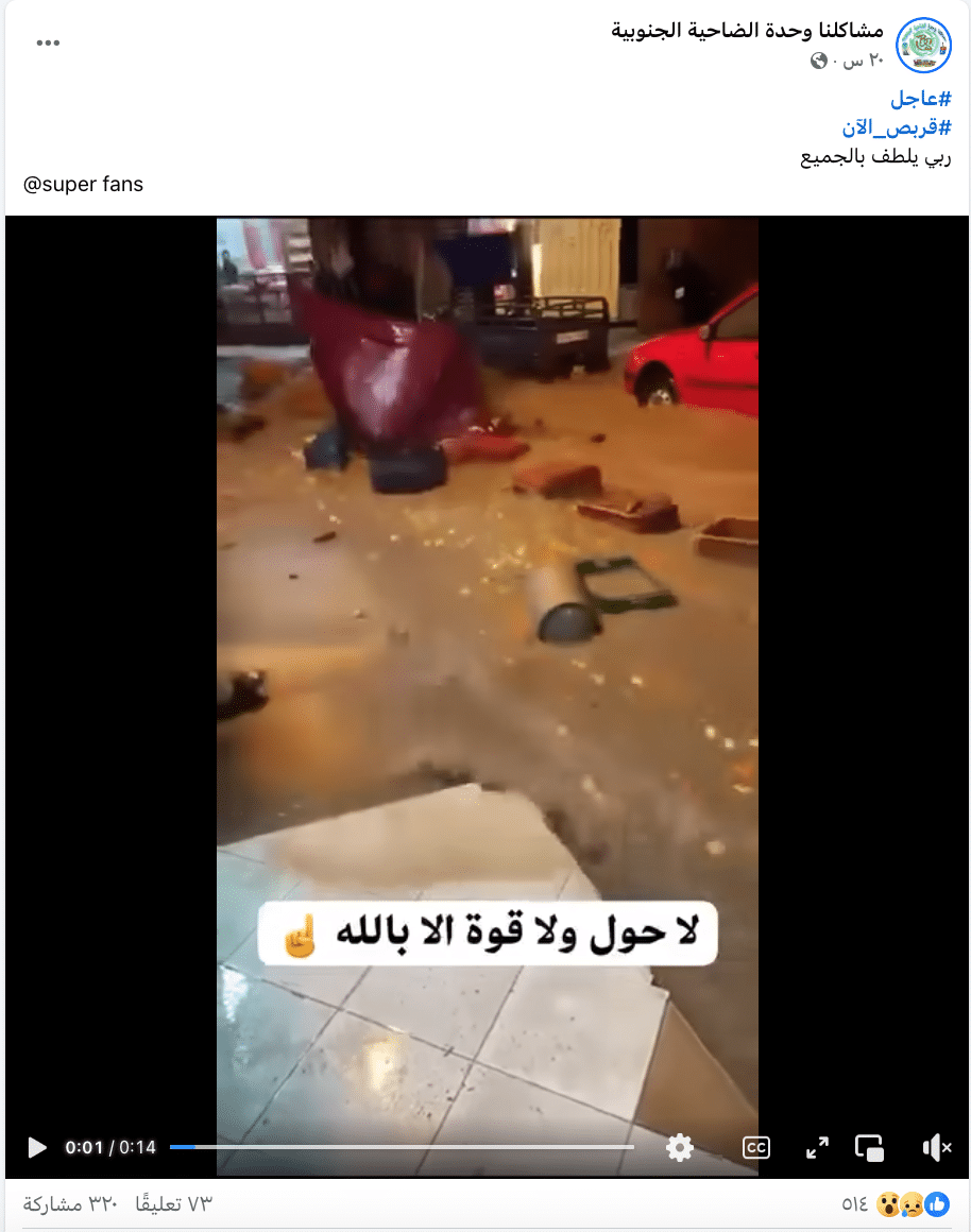 الفيديو المتداول بوجود أمطار وسيول في تونس