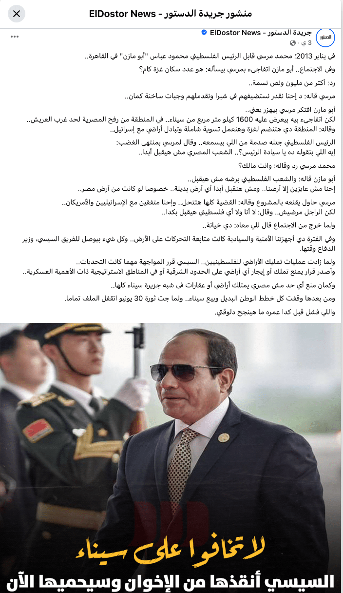 ادعاء جريدة الدستور بوقف السيسي تملك الأجانب لسيناء وقت حكم "مرسي"