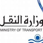 Profile picture of وزارة النقل