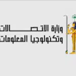 Profile picture of وزارة الاتصالات