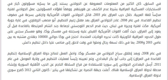 المركز العربي لدراسات التطرف عن أحمد الشرع