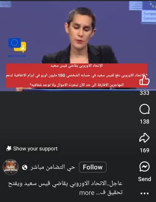 المنشور المتداول عن مقاضاة الاتحاد الأوروبي للرئيس التونسي وإدراجه بالقائمة السوداء