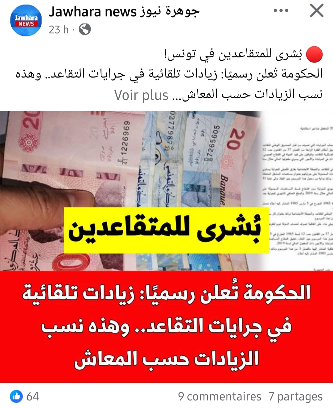 الادعاء المتداول على فيسبوك بشأن إعلان الحكومة التونسية زيادة المعاشات