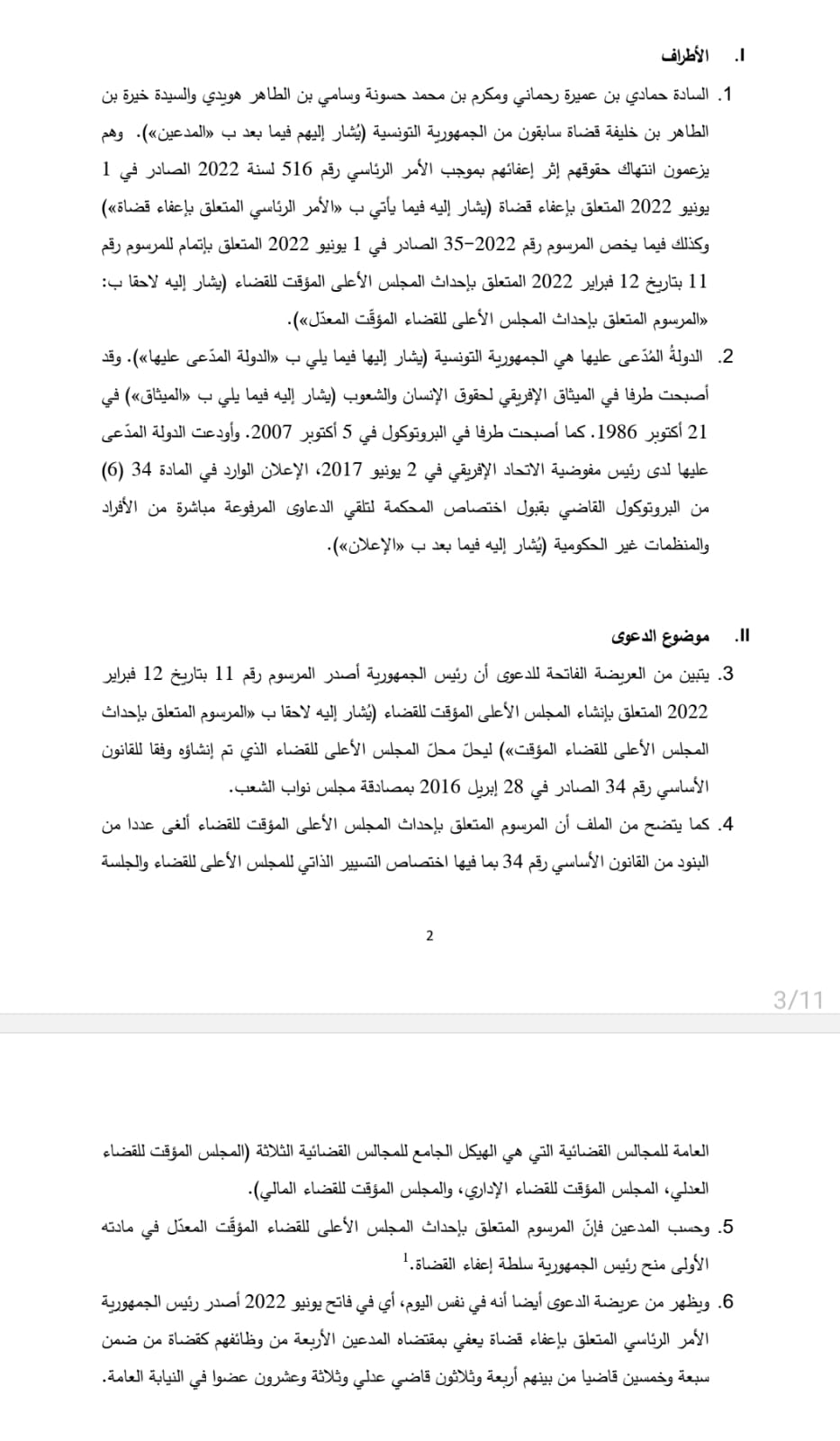 قرار المحكمة الإفريقية لحقوق الإنسان والشعوب - 2