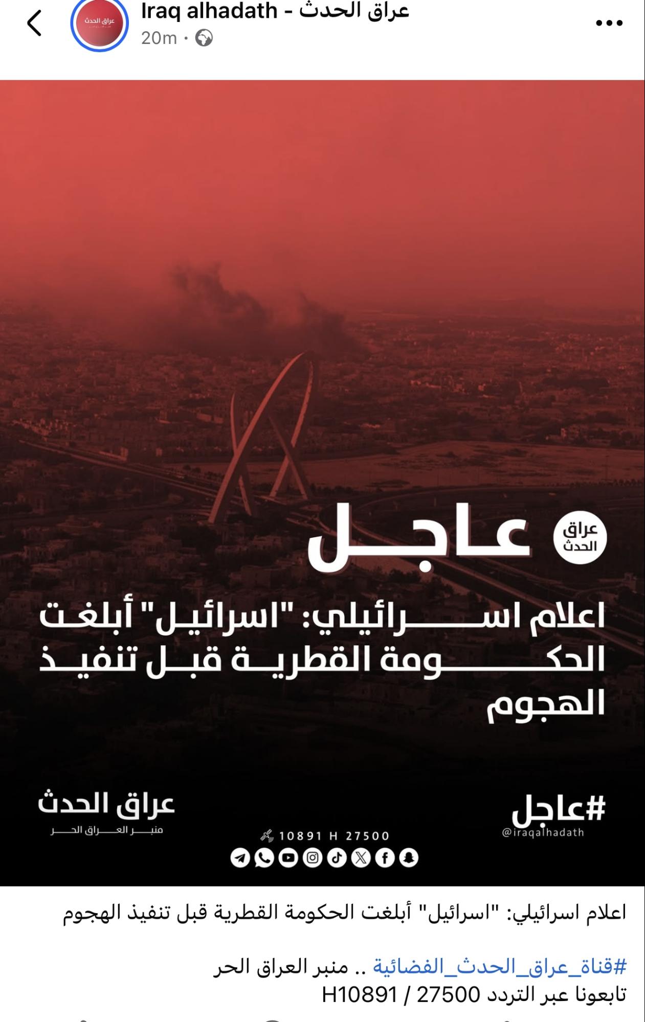 الادعاء المتداول عن إبلاغ إسرائيل الحكومة القطرية قبل تنفيذ الهجوم 