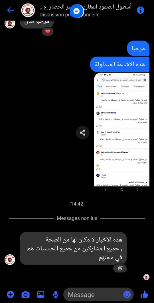 لقطة شاشة من محادثة "تفنيد" مع الصفحة الرسمية للأسطول 