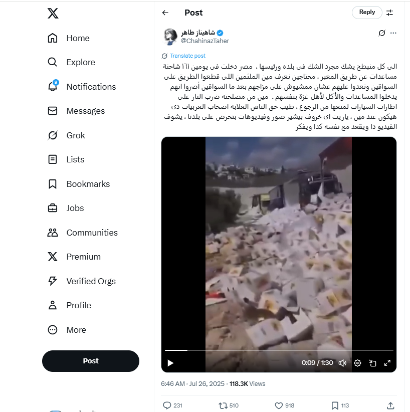 فيديو متداول للاعتداء على المساعدات المصرية لغزة