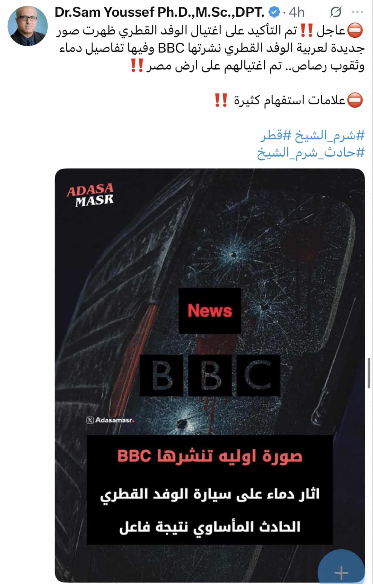 الادعاء المتداول عن اغتيال الوفد القطري في مصر