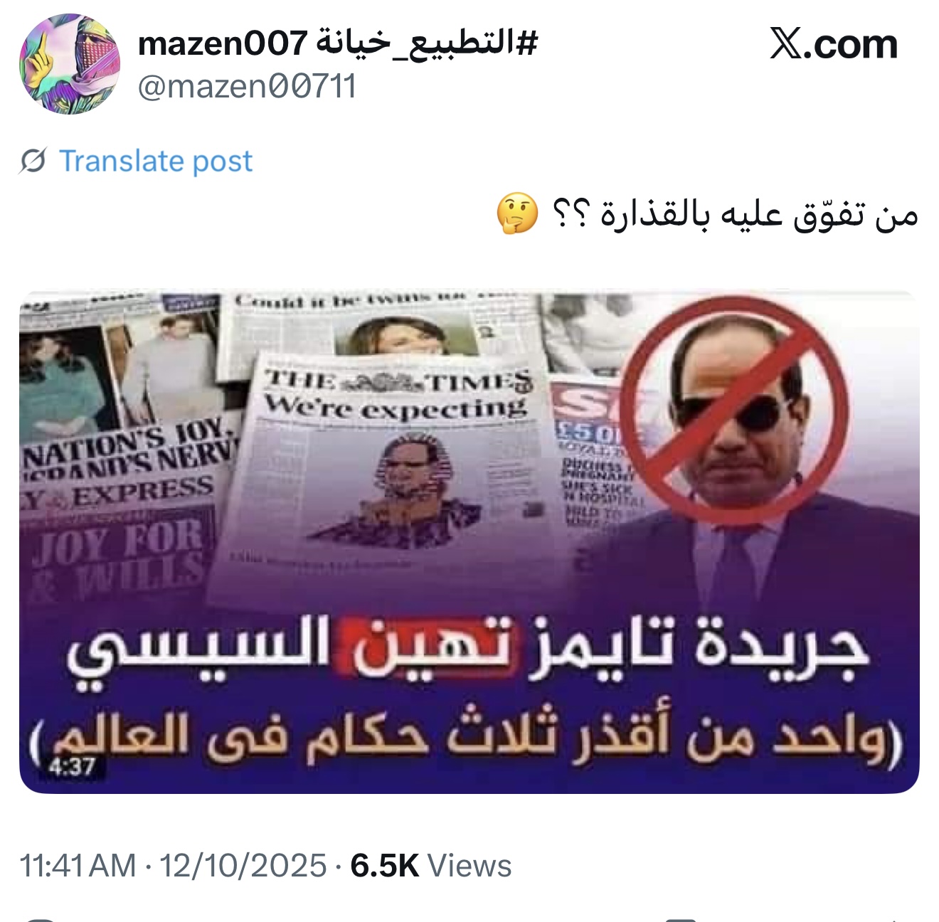 الادعاء بوصف جريدة التايمز السيسي بأنه واحد من أقذر ثلاث حكام في العالم