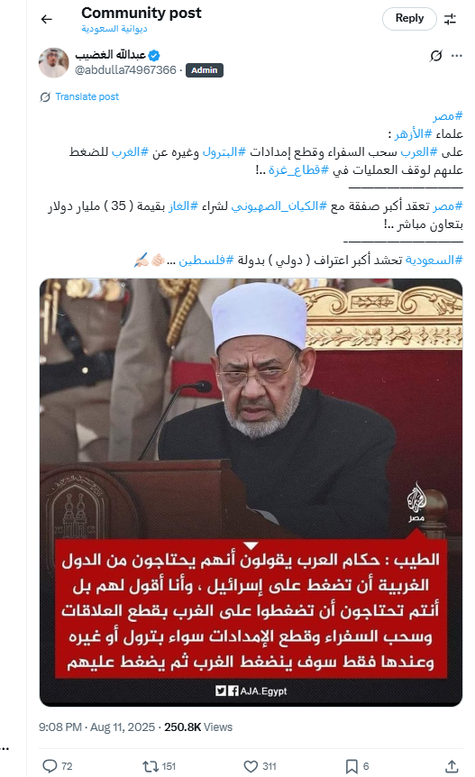 تداول تصريحات شيخ الأزهر