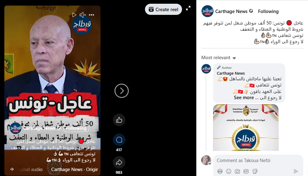 الادعاء بشأن الرئيس التونسي