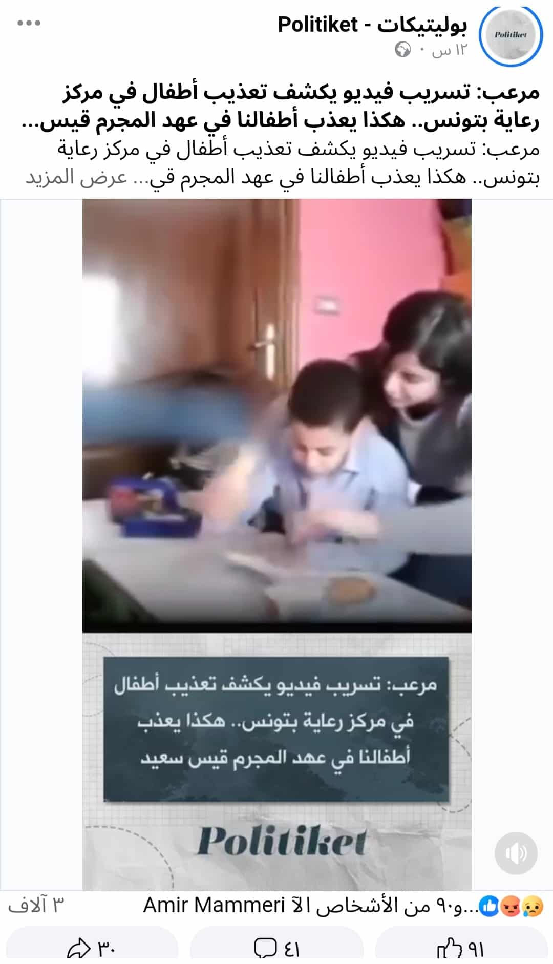 الادعاء المتداول على فيسبوك