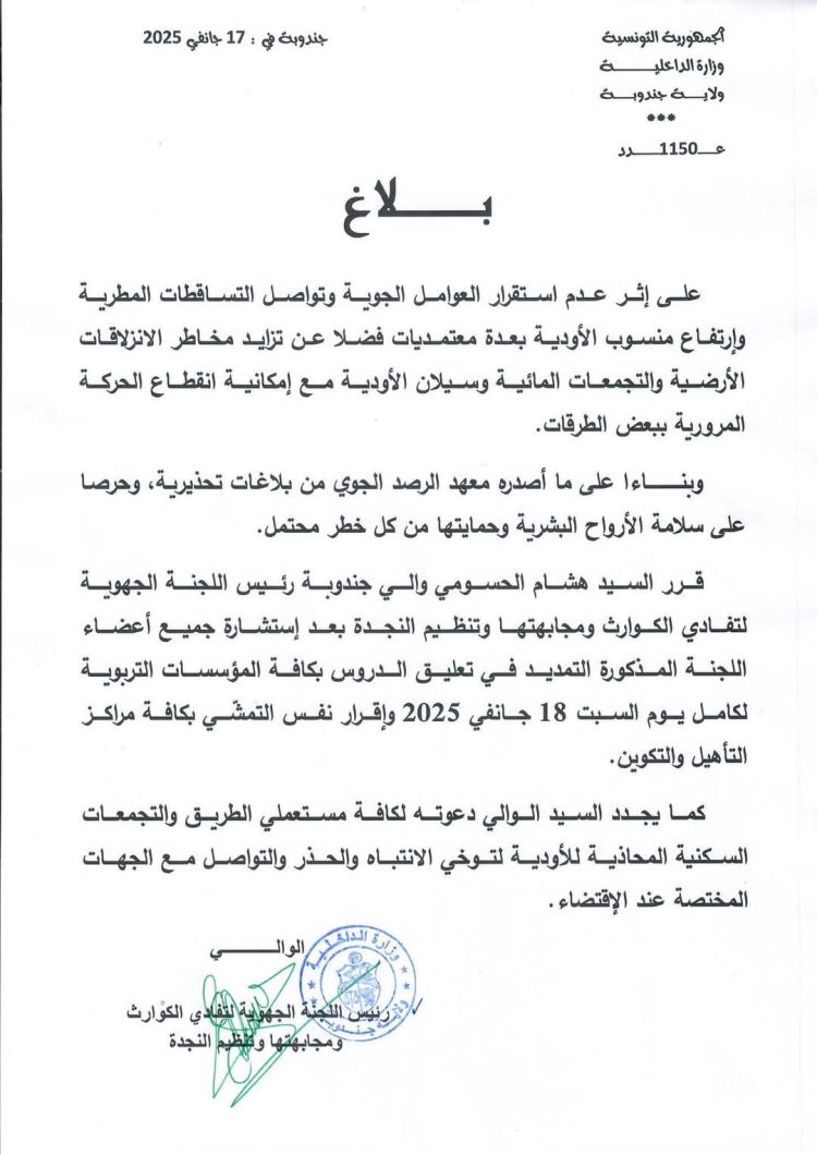 بيان ولاية جندوبة