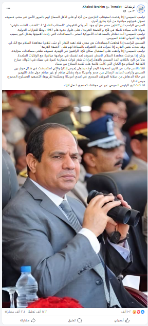 تداول تصريحات وتهديدات بين ترامب والسيسي