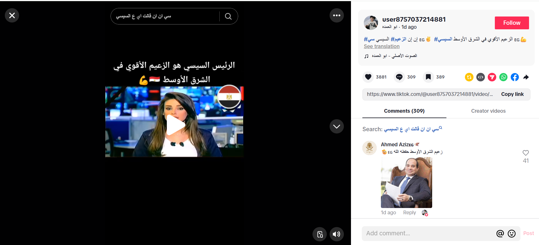 تداول فيديو يزعم أن CNN تذكر أن السيسي هو الزعيم الأقوى في الشرق الأوسط