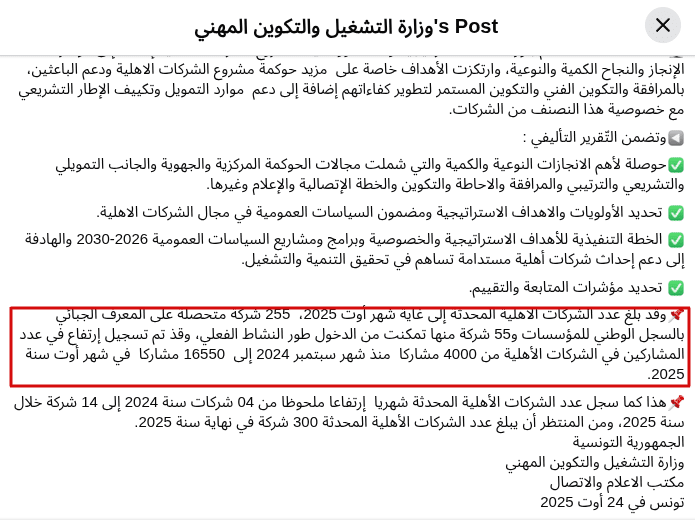 المنشور على الصفحة الرسمية لوزارة التشغيل والتكوين المهني