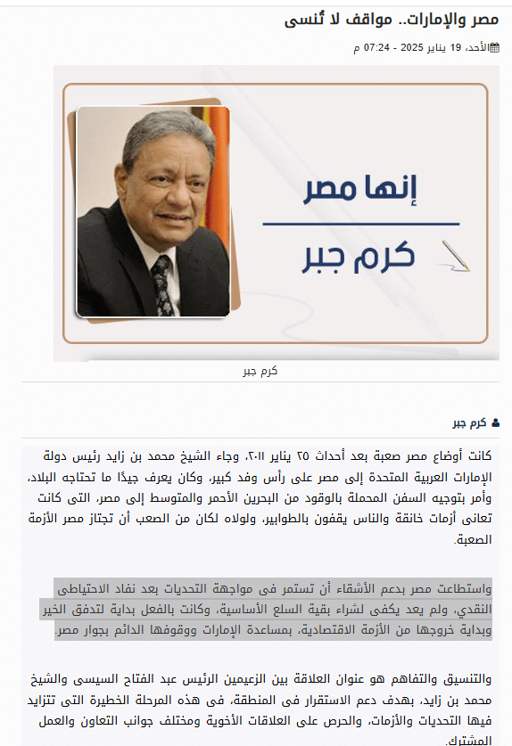 تصريحات الرئيس السابق للمجلس الأعلى لتنظيم الإعلام عن الاحتياطي النقدي الأجنبي لمصر بعد يناير 11