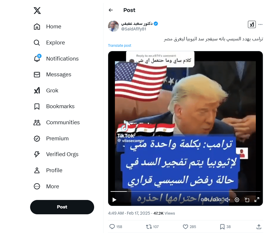 فيديو متداول لتهديد ترامب بتفجير سد النهضة