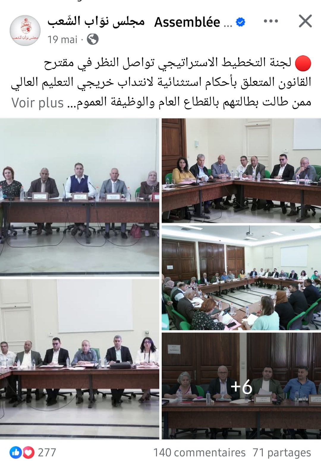 بيان مجلس نواب الشعب