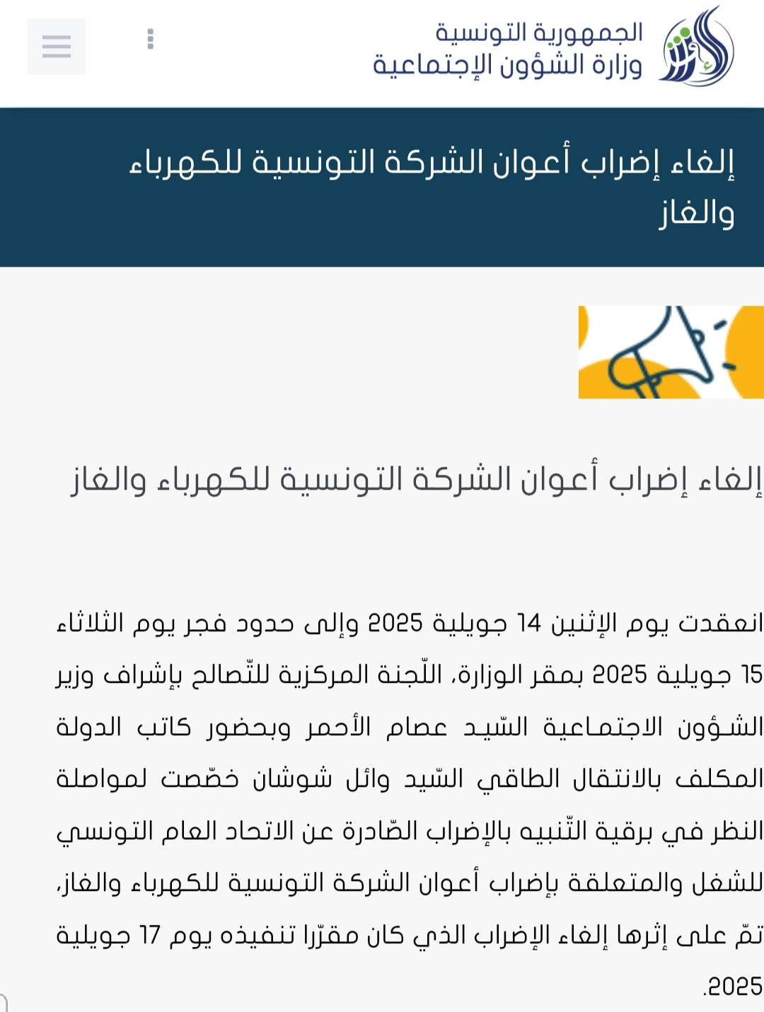 بيان وزارة الشؤون الاجتماعية