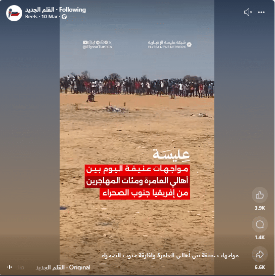 الادعاء باندلاع مواجهات بين بين أهالي العامرة والمهاجرين الأفارقة في تونس