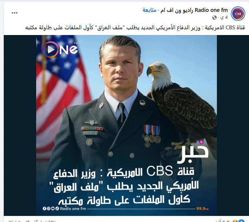 المنشور المتداول حول طلب وزير الدفاع الأمريكي ملف العراق