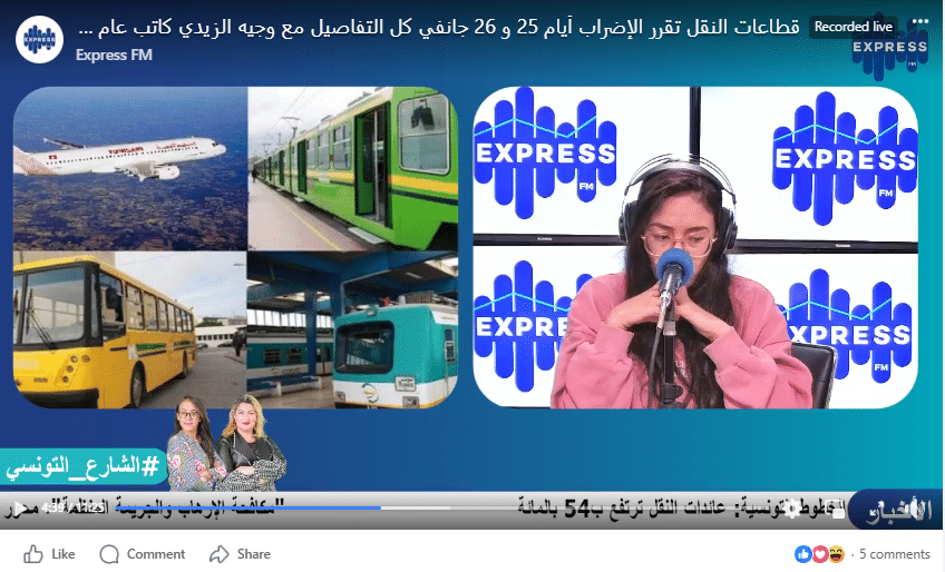 مداخلة وجيه الزيدي على إذاعة "إكسبرس أف أم"