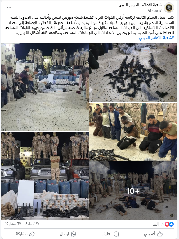 الجيش الليبي يعلن ضبط شبكة مهربين