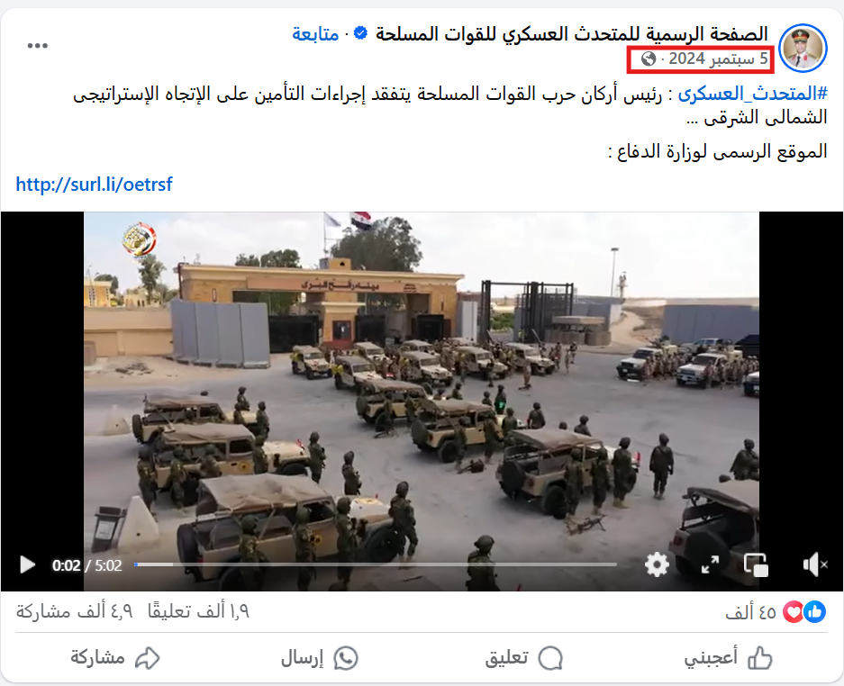 الفيديو للقوات المسلحة المصرية في سبتمبر 2024