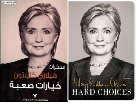 غلاف مذكرات هيلاري كلينتون