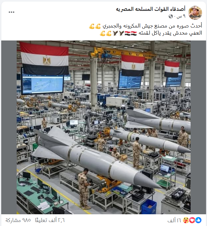 تداول صورة لمصانع الجيش المصري