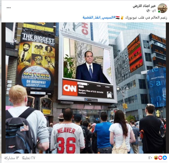 تداول صورة الرئيس المصري عبد الفتاح السيسي في نيويورك