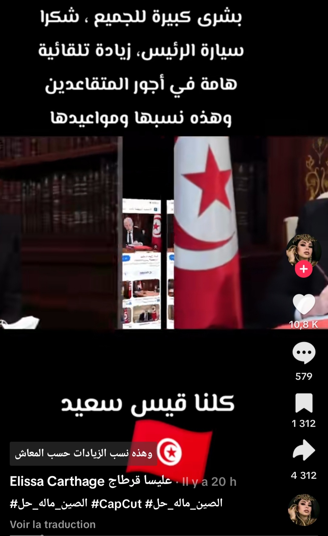 الادعاء المتداول على تيك توك