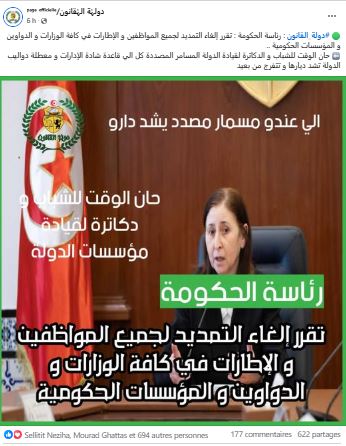 جانب من الادعاءات المتداولة بخصوص إلغاء التمديد للموظفين