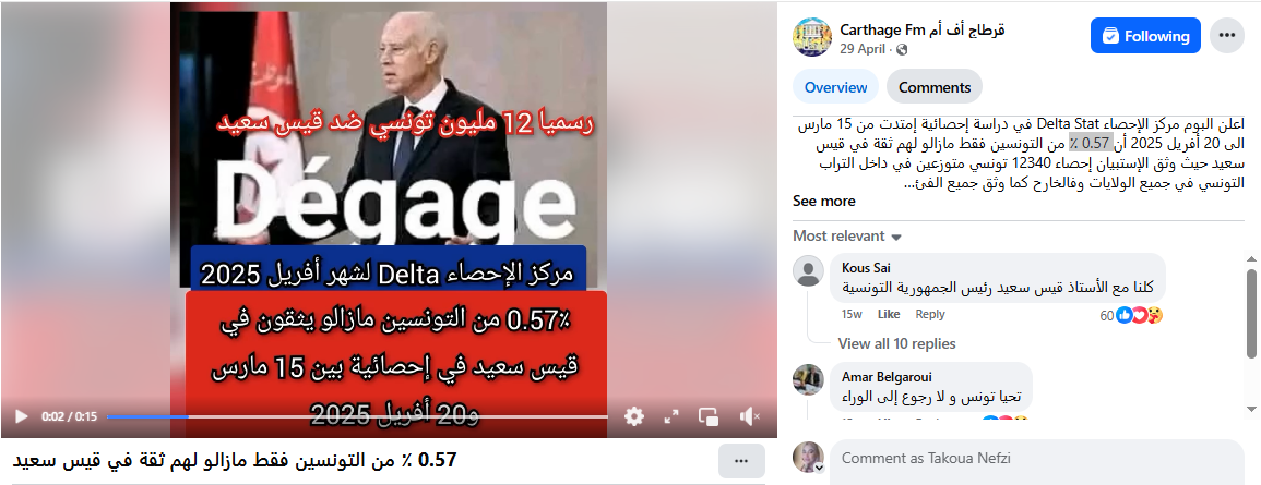 ادعاء صفحة قرطاج أف أم