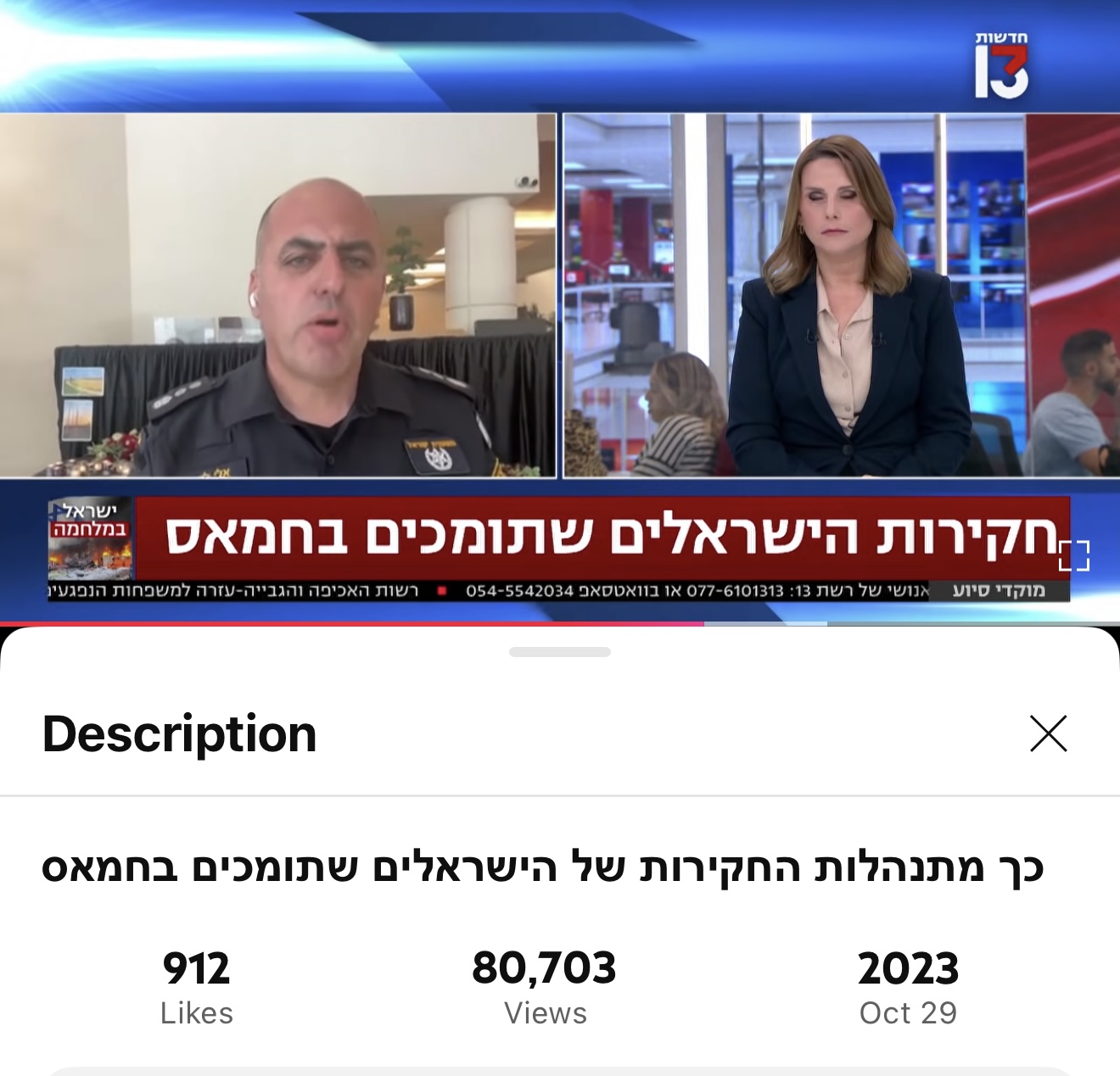 الفيديو الأصلي من القناة الإسرائيلية