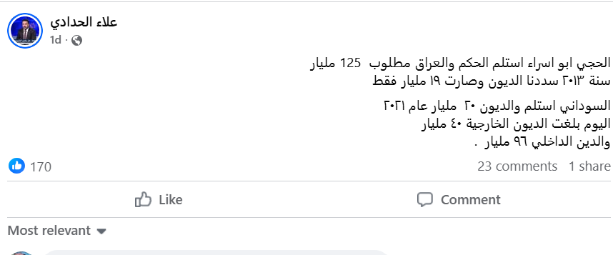 الادعاء بشأن خفض المالكي ديون العراق